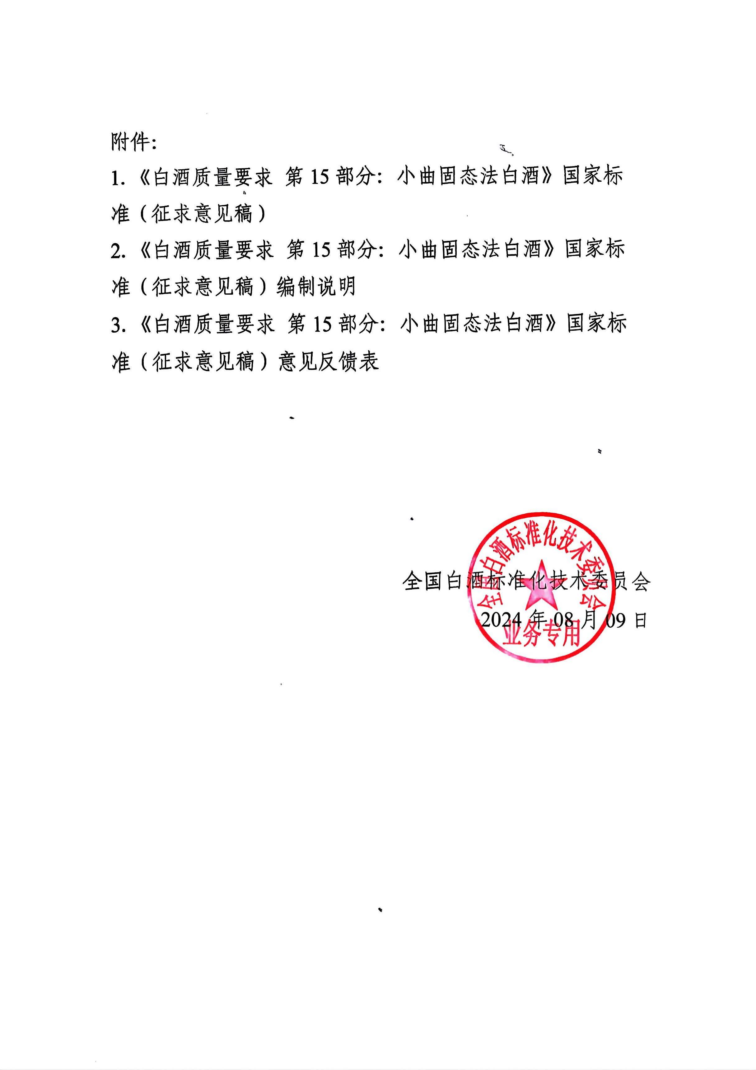 微信图片_20240812152430